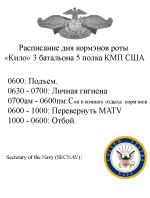 Расписание кормэнов.png