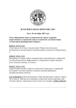 ИСПОЛНИТЕЛЬНАЯ ДИРЕКТИВА №011-изображения-0.jpg
