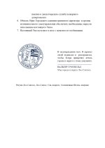 EMERGENCY EDICT №001 - от 28_page-0003.jpg