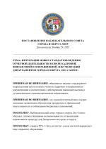 2025_11_29. ПОСТАНОВЛЕНИЕ НАБЛЮДАТЕЛЬНОГО СОВЕТА №039.-1.png