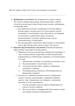 2025_11_29. ПОСТАНОВЛЕНИЕ НАБЛЮДАТЕЛЬНОГО СОВЕТА №039.-2.png