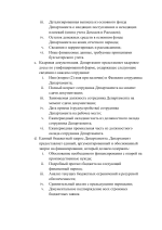 2025_11_29. ПОСТАНОВЛЕНИЕ НАБЛЮДАТЕЛЬНОГО СОВЕТА №039.-3.png