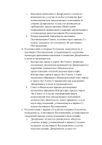 2025_11_29. ПОСТАНОВЛЕНИЯ НАБЛЮДАТЕЛЬНОГО СОВЕТА ГОРОДА И ОКРУГА №040.-3.png