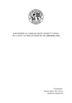 DOPOLNENIE_1_K_FINANSOVOMU_BYuDZhETU_GORODA_LOS-SANTOS_NA_FINANSOVYJ_MESYaTs_DEKABR___2__1_pag...jpg