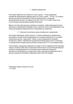 от_ УВЕДОМЛЕНИЕ ОТ ПРАВИТЕЛЬСТВА ГОРОДА ЛОС-САНТОС (1)_page-0002.jpg