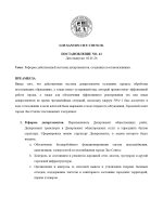 ПОСТАНОВЛЕНИЕ NO. 43_page-0001.jpg