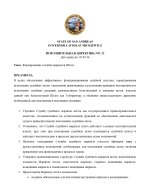 EXECUTIVE DIRECTIVE, SAGOV_page-0001.jpg